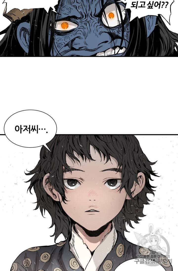 칼집의 아이 3화 58