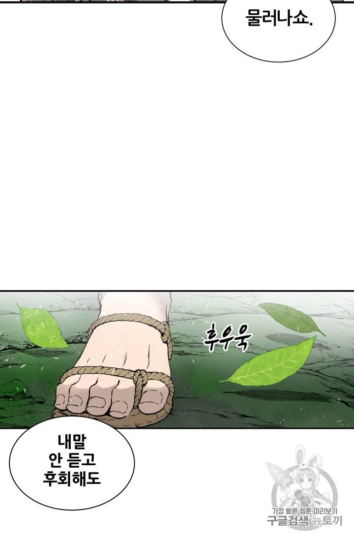 칼집의 아이 3화 59