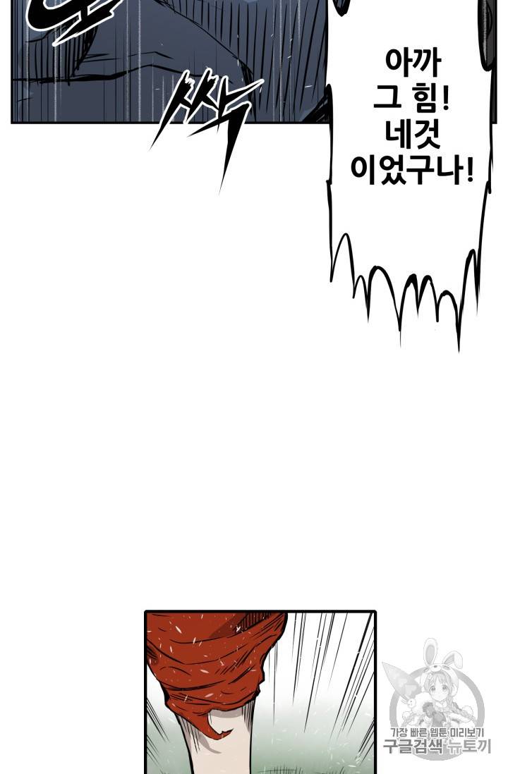 칼집의 아이 3화 62
