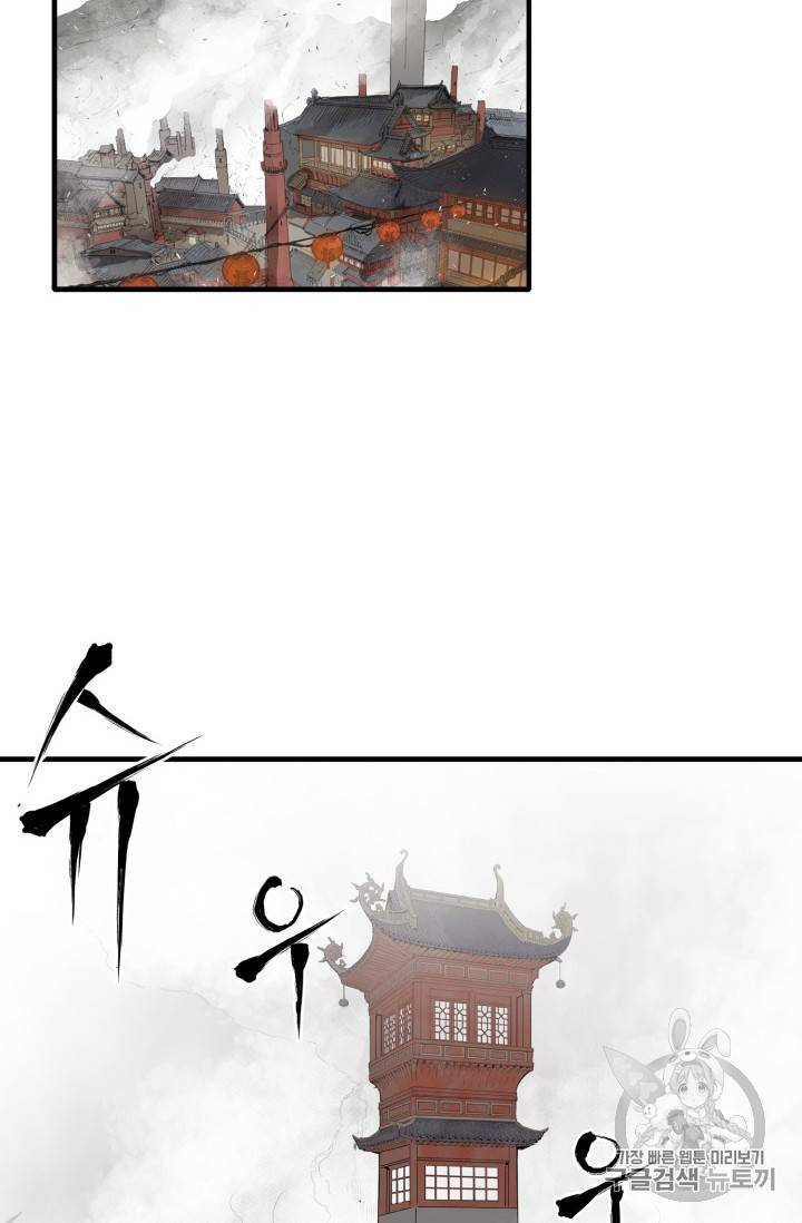 칼집의 아이 3화 79