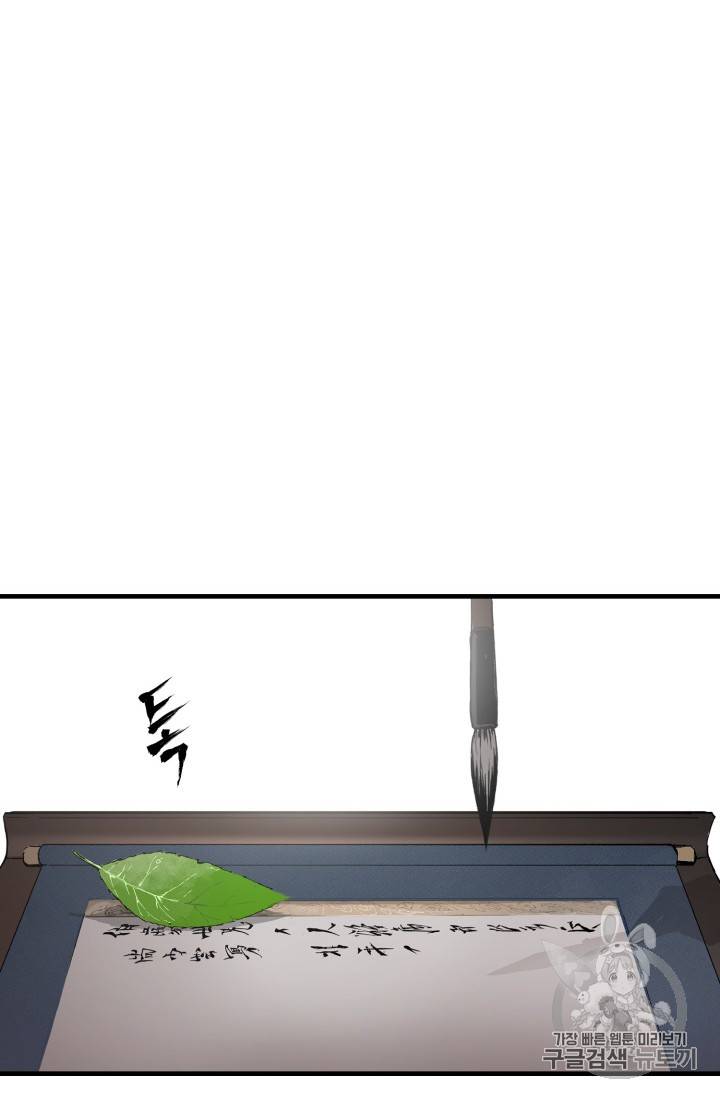 칼집의 아이 3화 82