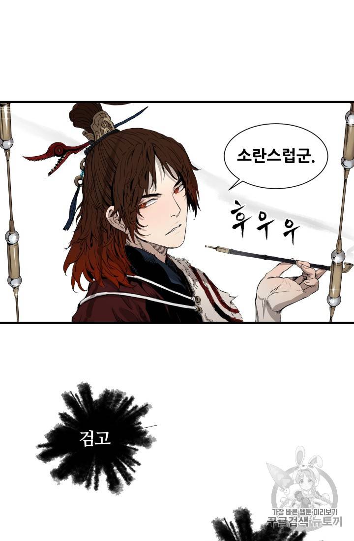 칼집의 아이 3화 84