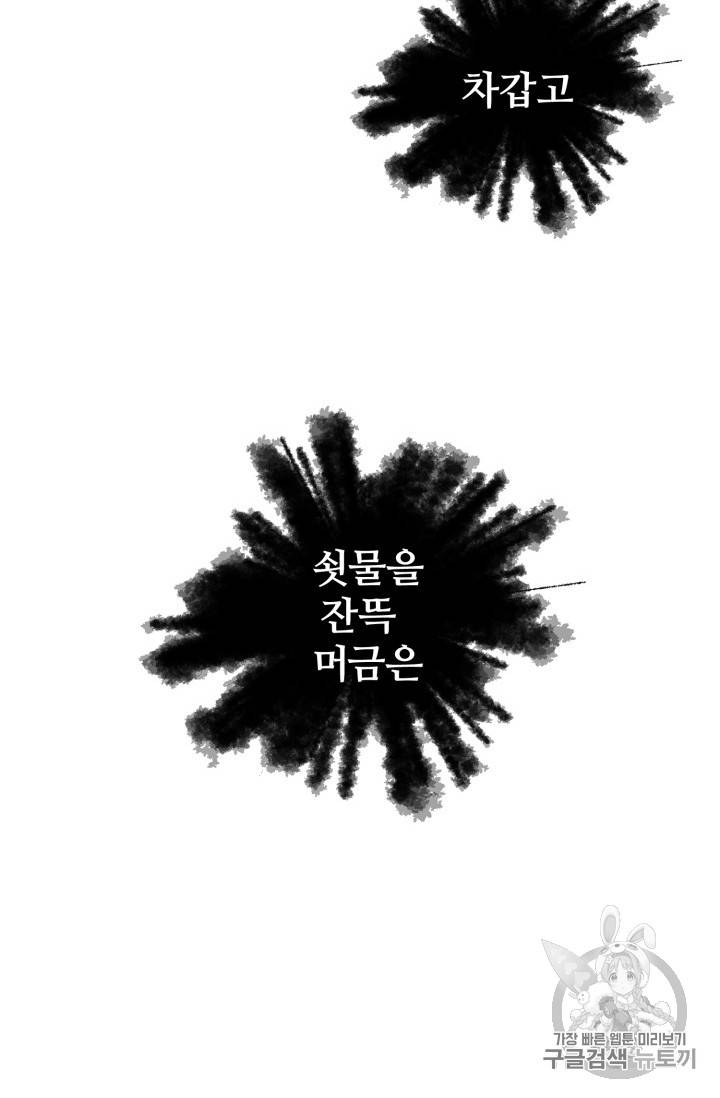 칼집의 아이 3화 85