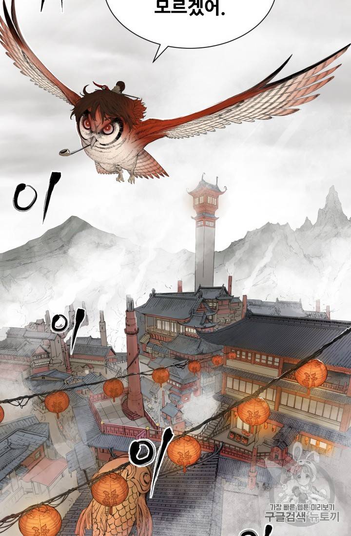 칼집의 아이 3화 90