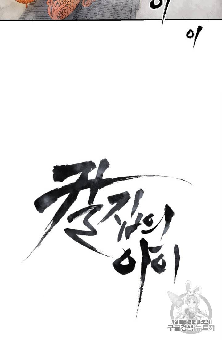 칼집의 아이 3화 91