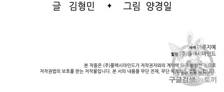 칼집의 아이 3화 92