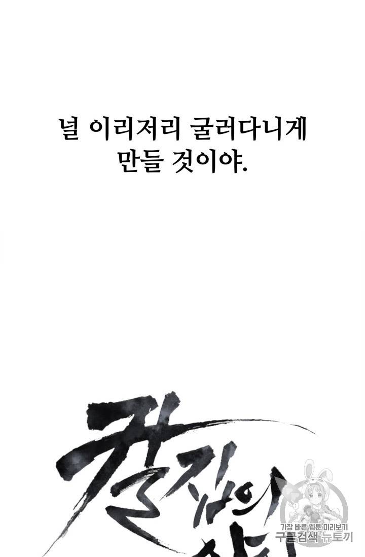 칼집의 아이 7화 7