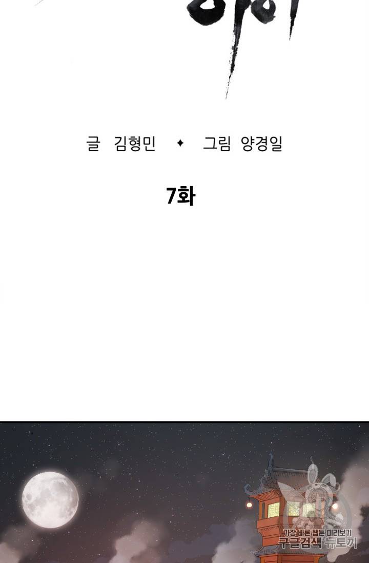 칼집의 아이 7화 8