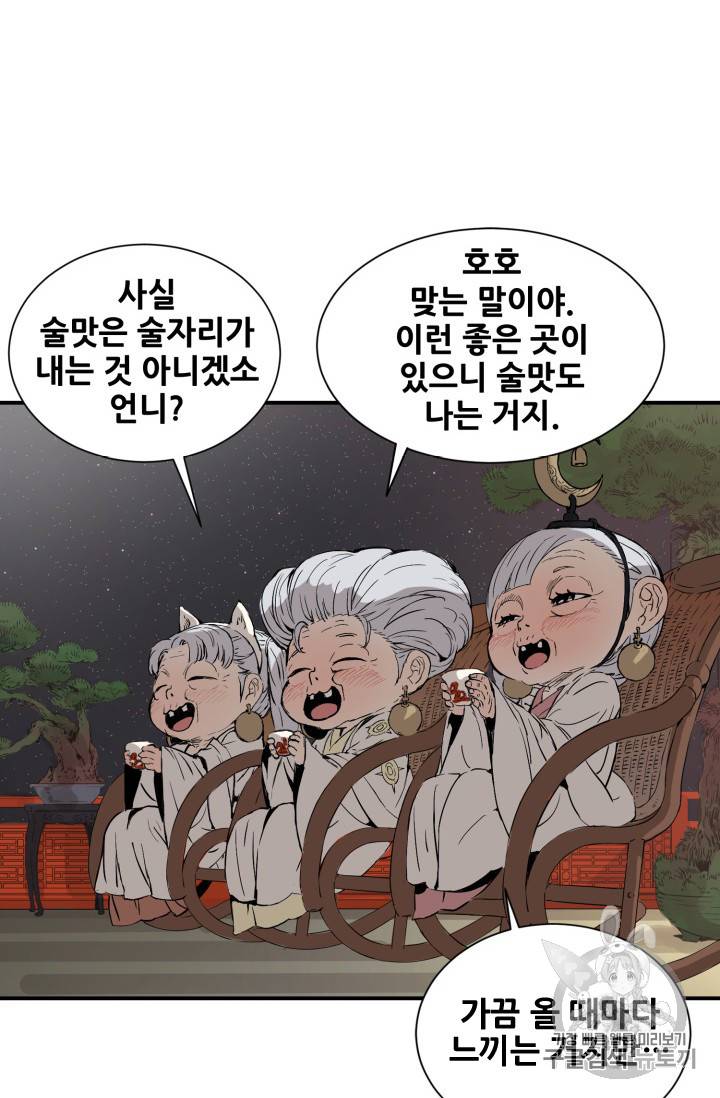 칼집의 아이 7화 11