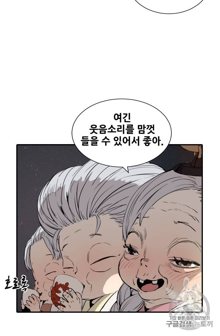 칼집의 아이 7화 12