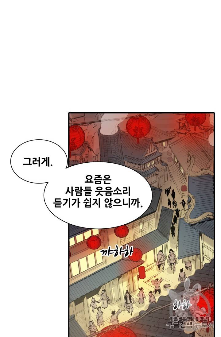 칼집의 아이 7화 13