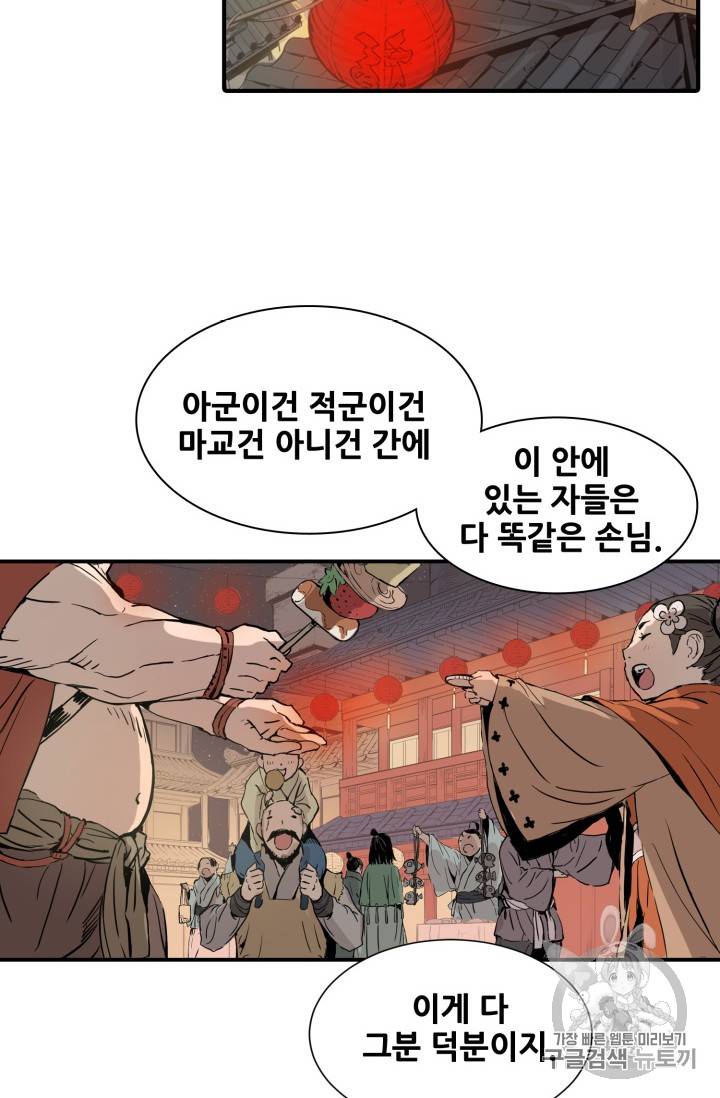 칼집의 아이 7화 14