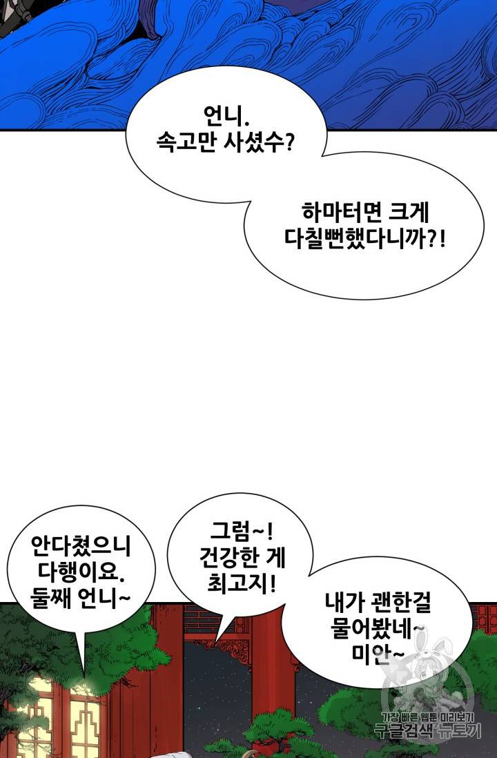 칼집의 아이 7화 20