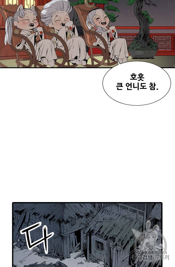 칼집의 아이 7화 21