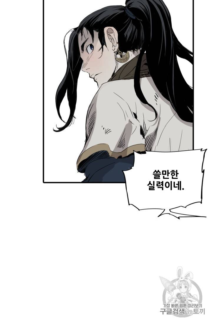 칼집의 아이 7화 45