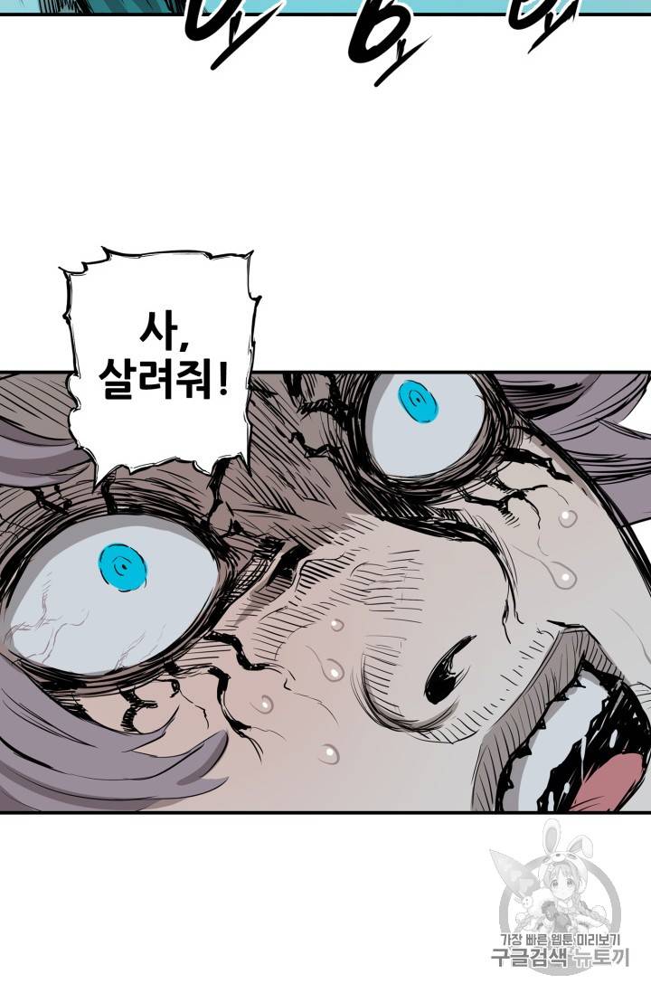 칼집의 아이 7화 102