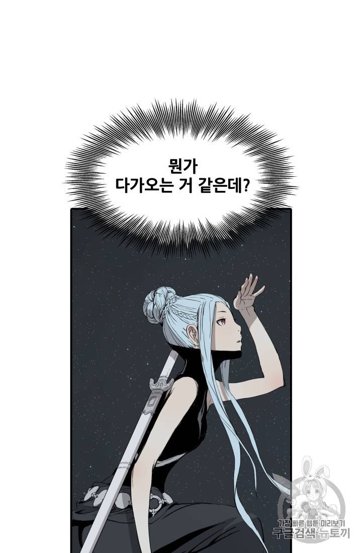 칼집의 아이 7화 110