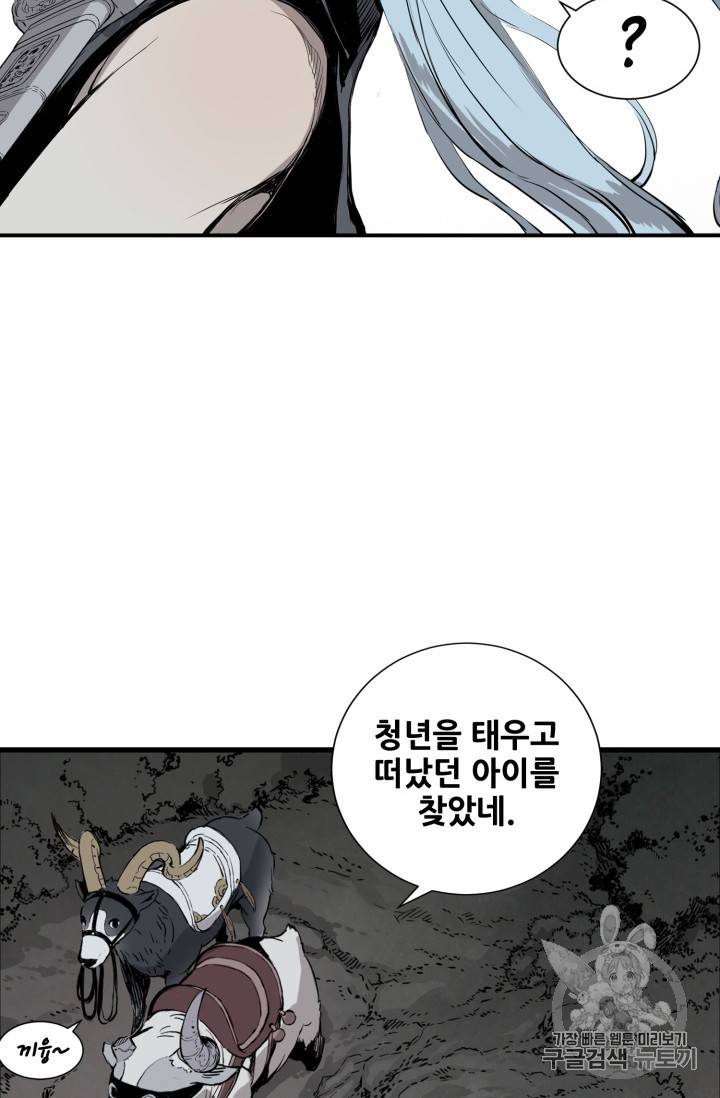 칼집의 아이 7화 112