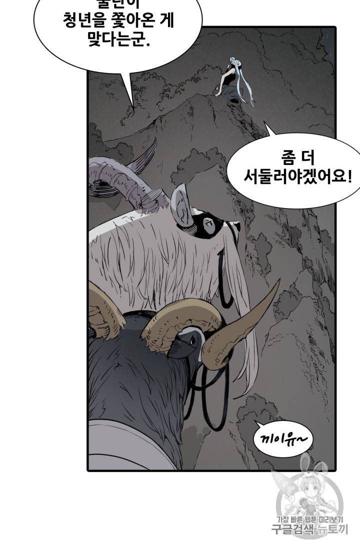 칼집의 아이 7화 114