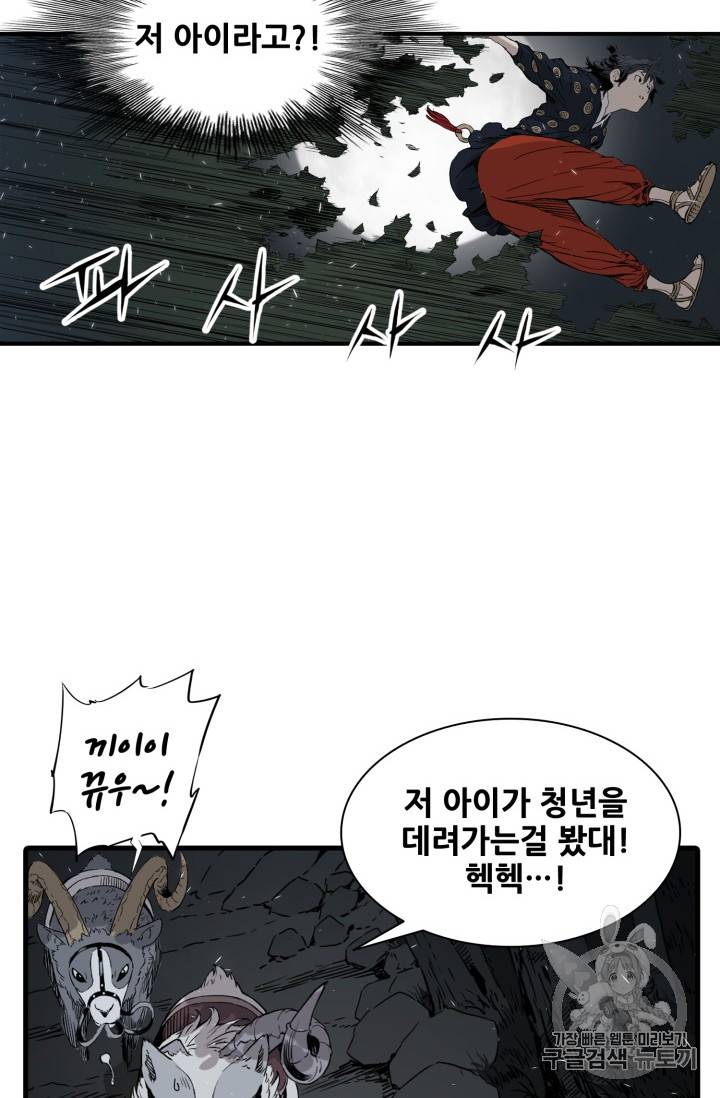 칼집의 아이 7화 118