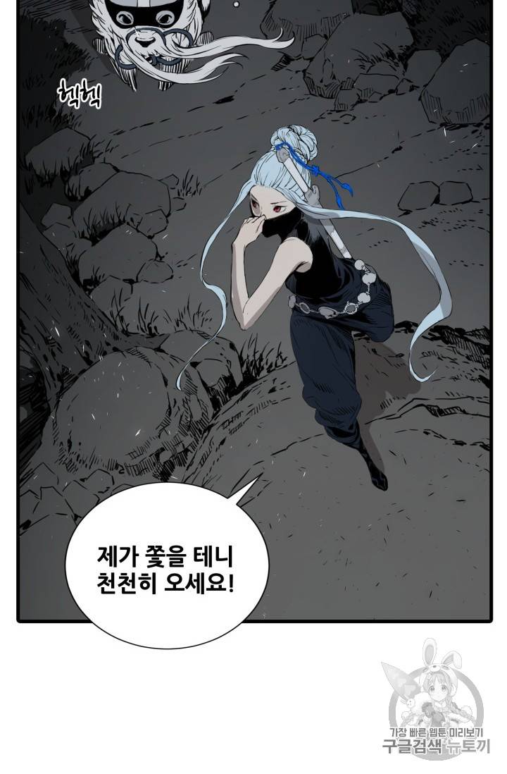 칼집의 아이 7화 119