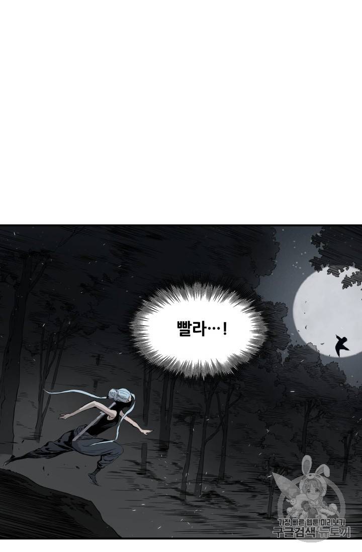 칼집의 아이 7화 121