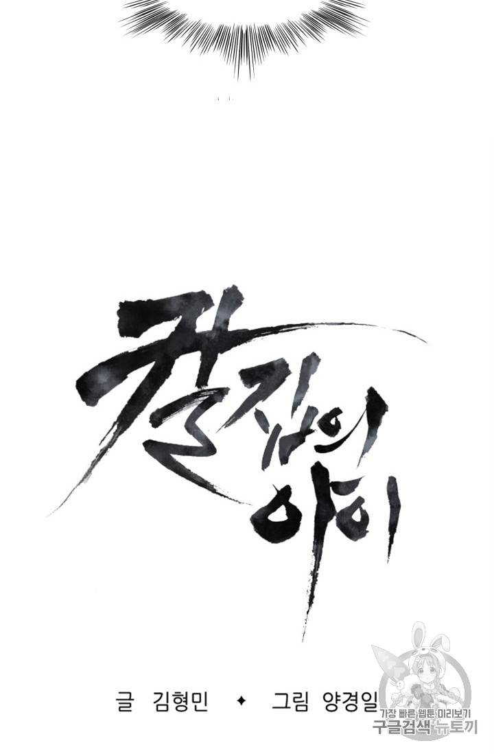 칼집의 아이 7화 124