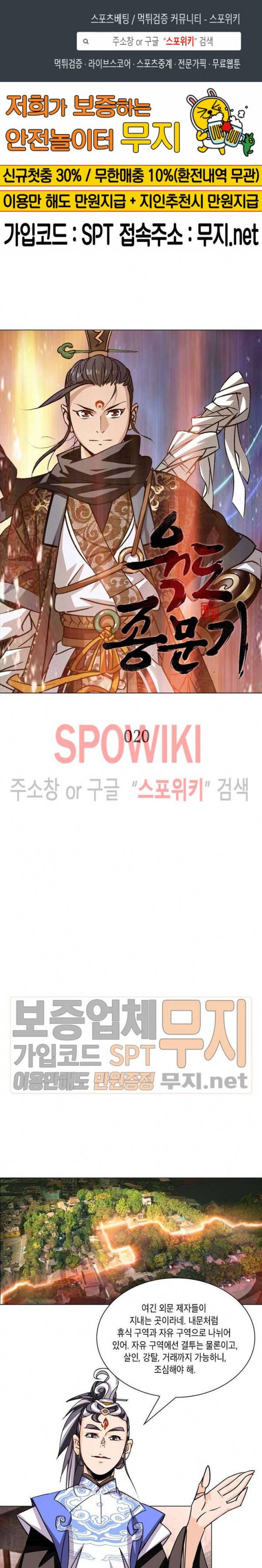 육도종문기 20화 1