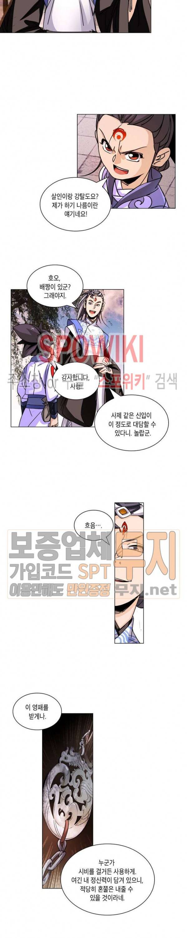 육도종문기 20화 2