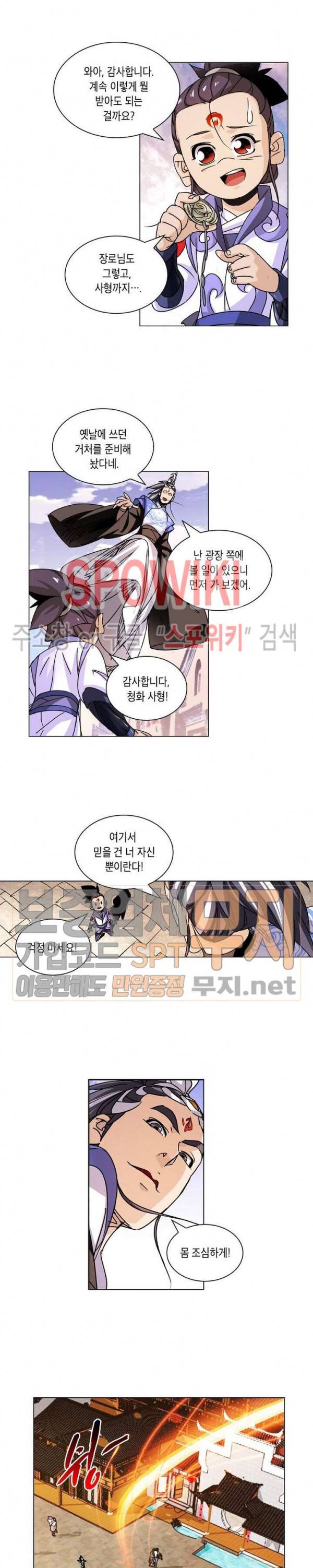 육도종문기 20화 3