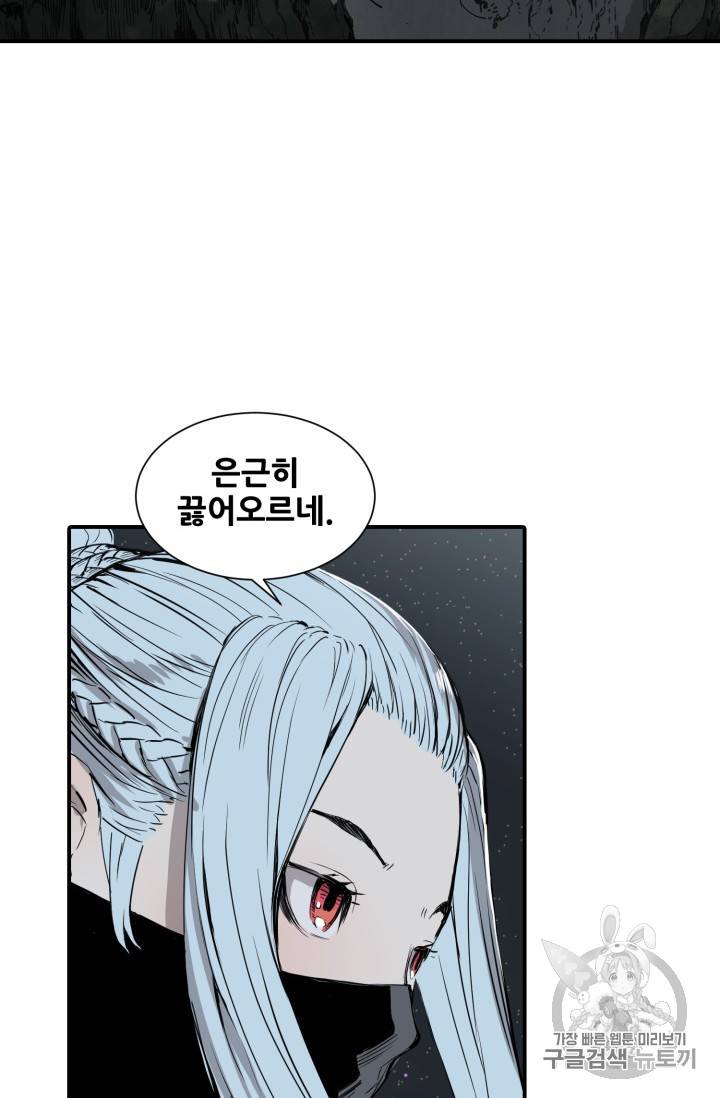 칼집의 아이 8화 3