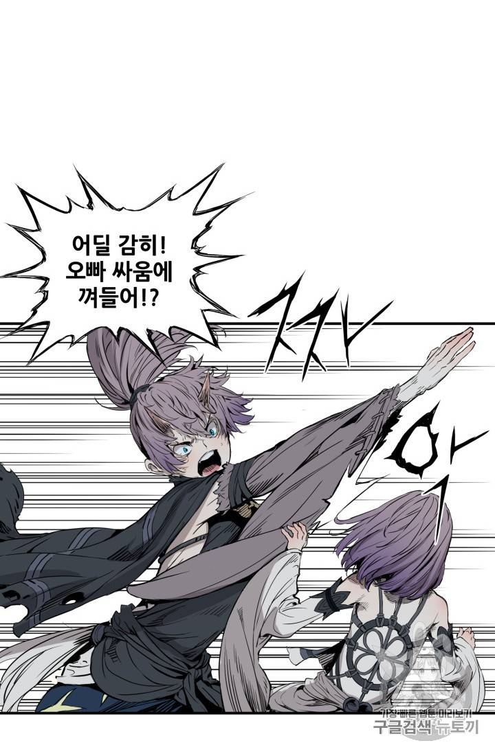 칼집의 아이 8화 14