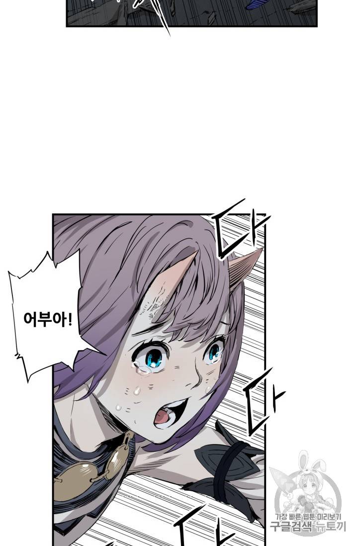 칼집의 아이 8화 16