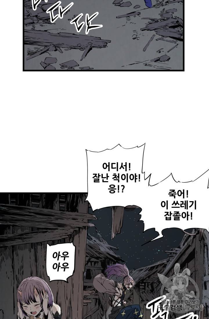 칼집의 아이 8화 18