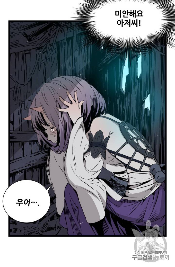 칼집의 아이 8화 30