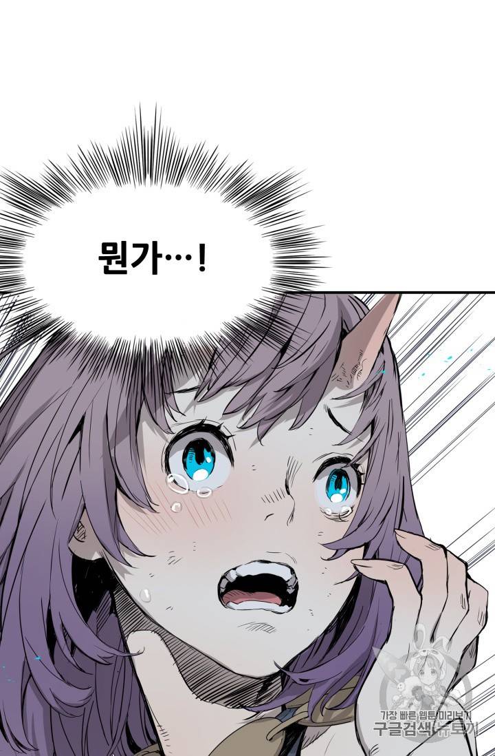 칼집의 아이 8화 32