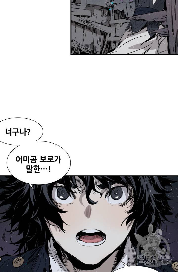 칼집의 아이 8화 39
