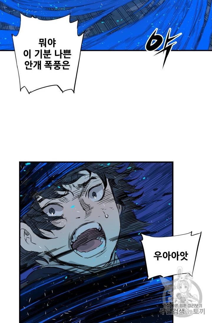 칼집의 아이 8화 68