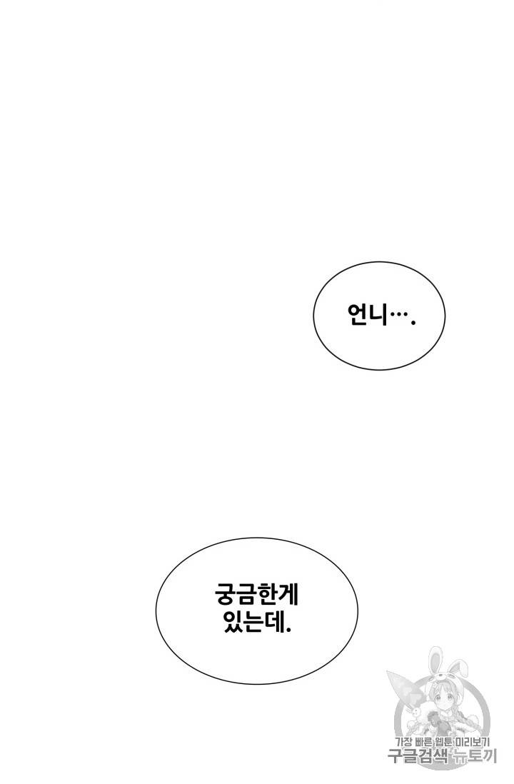 칼집의 아이 8화 78