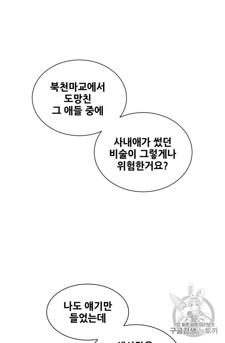 칼집의 아이 8화 79