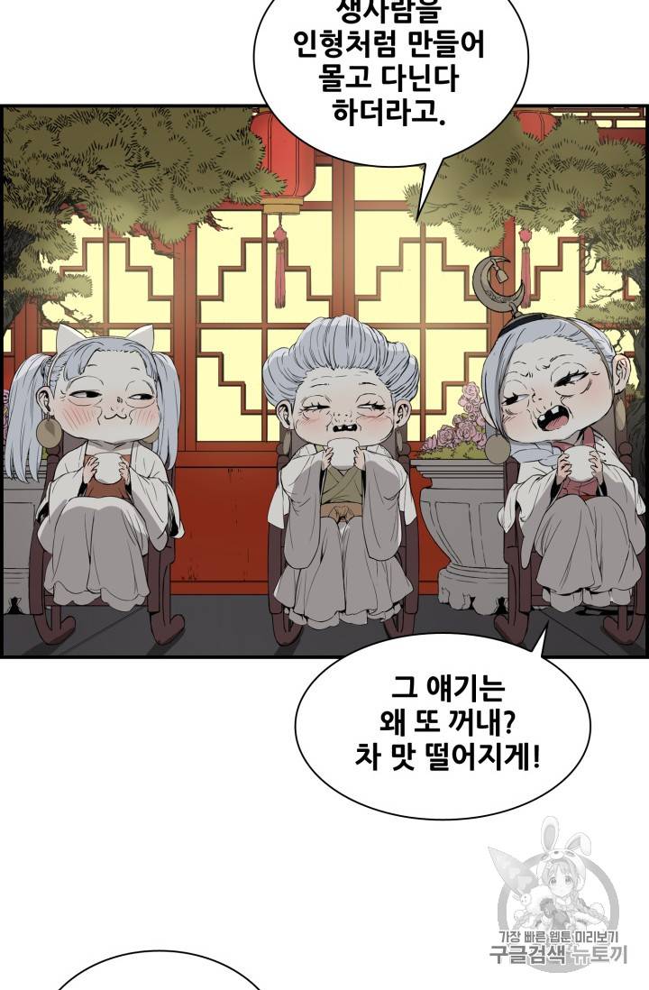 칼집의 아이 8화 80