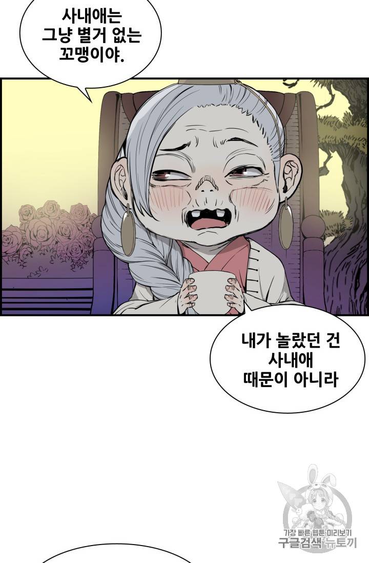 칼집의 아이 8화 81