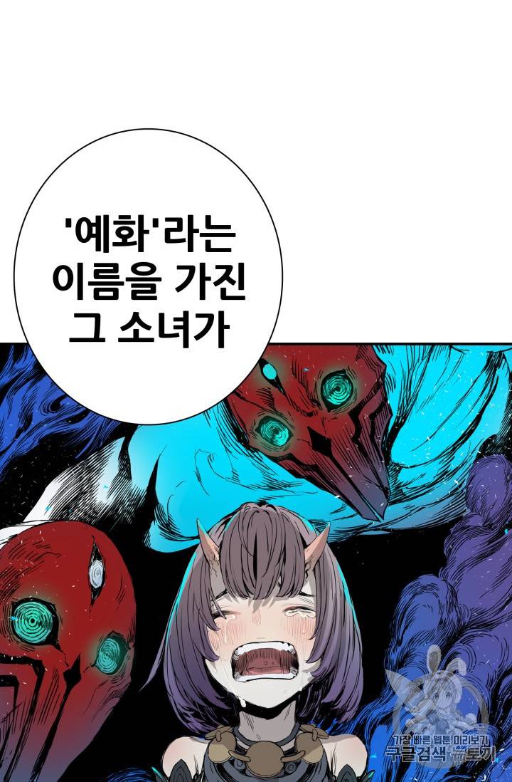 칼집의 아이 8화 83