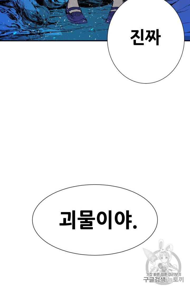 칼집의 아이 8화 85