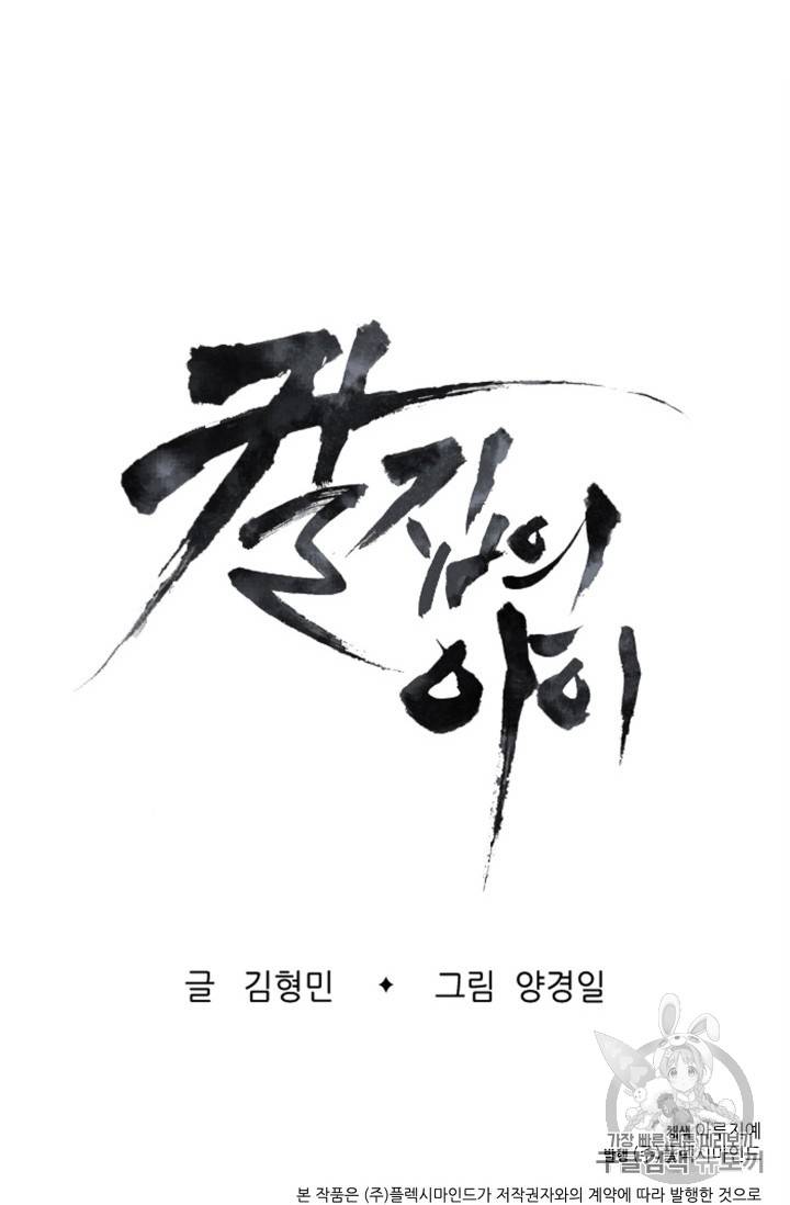 칼집의 아이 8화 88