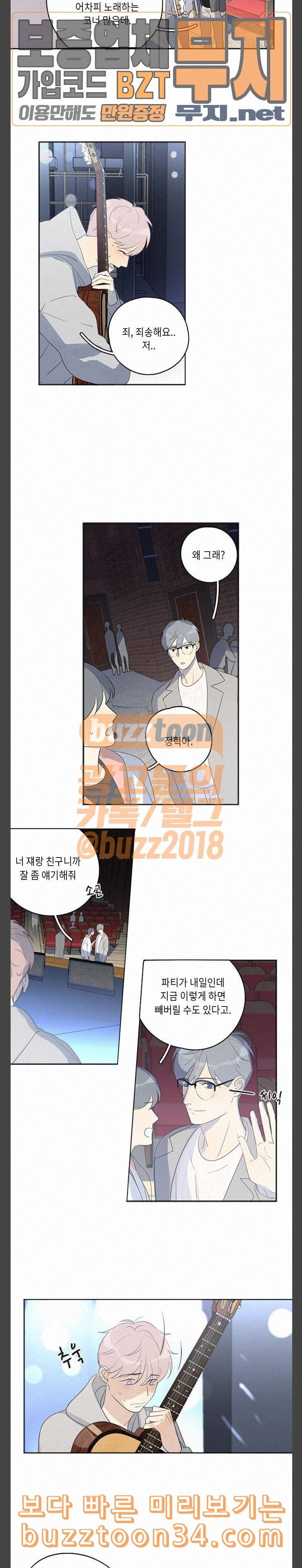 Here U Are 96화 2