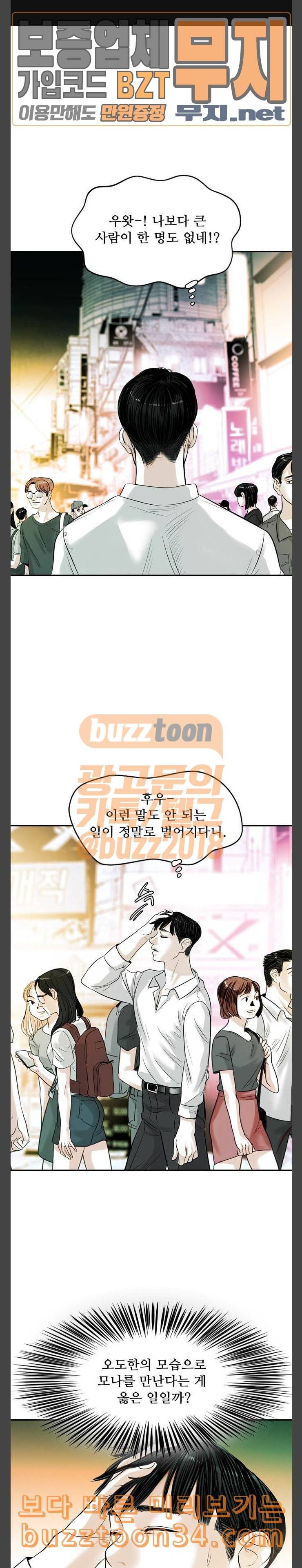 마도 8화 만남 1
