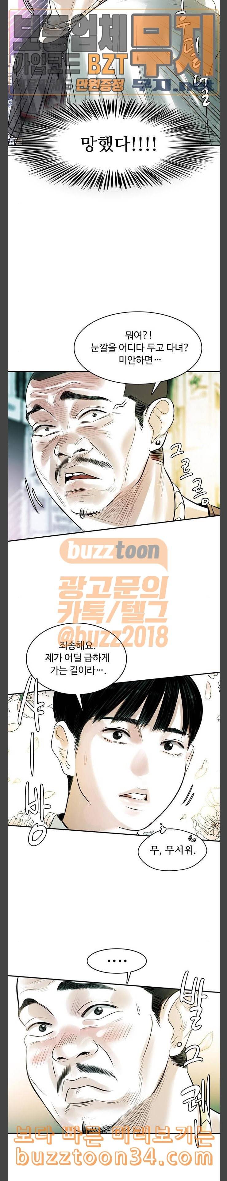 마도 8화 만남 5