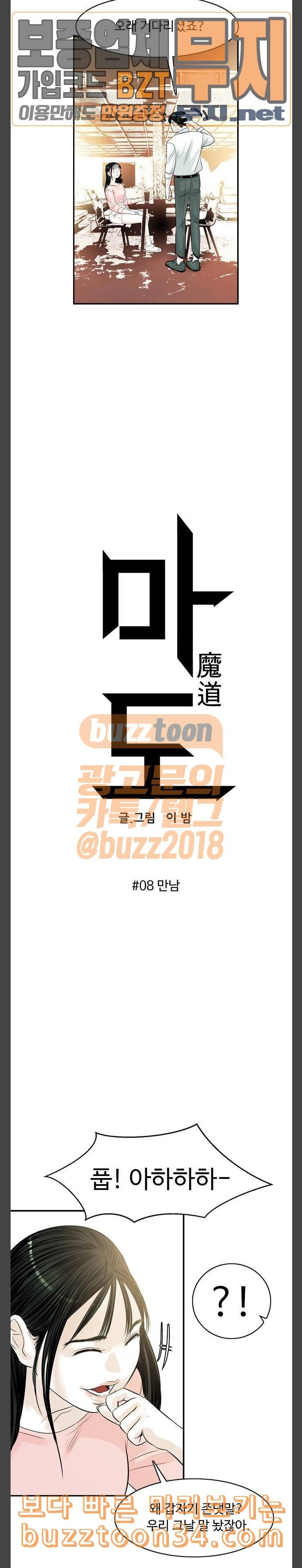 마도 8화 만남 8