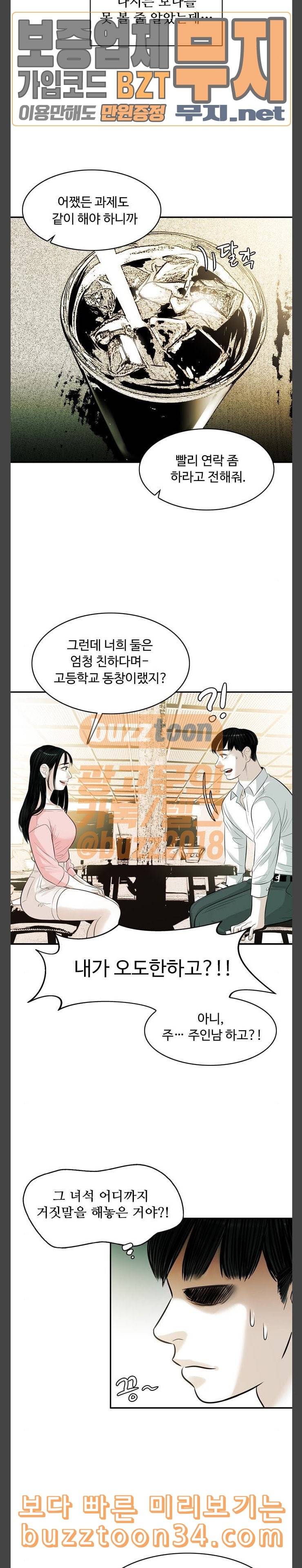 마도 8화 만남 11